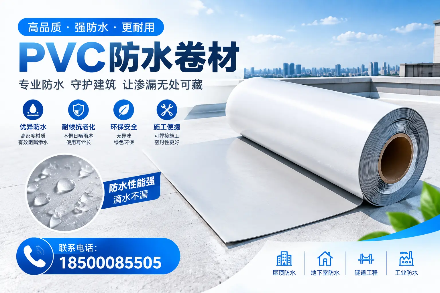 PVC防水卷材的选购技巧与注意事项,助您在常德找到合适产品