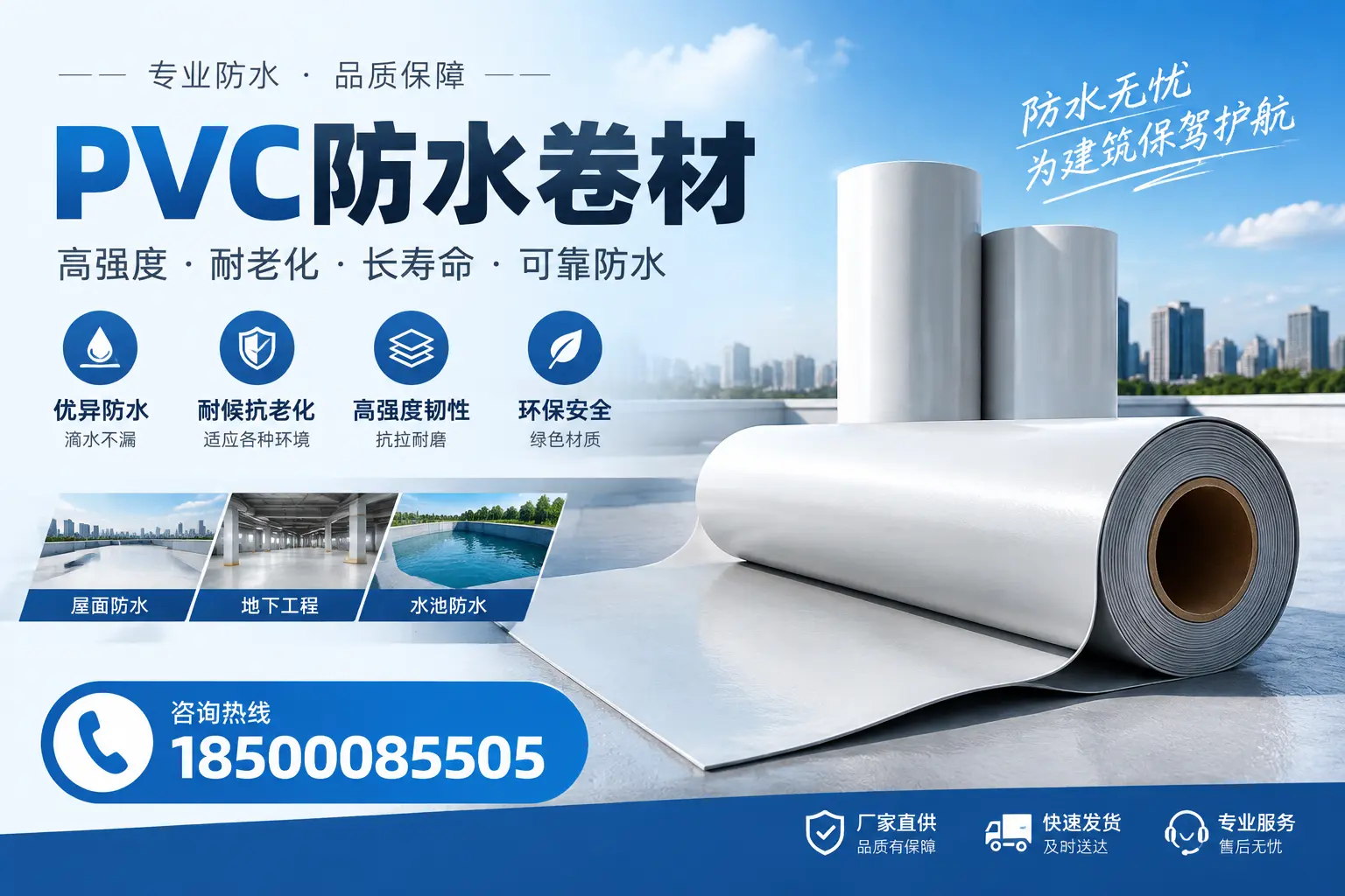 对比不同品牌PVC防水卷材的性价比，帮助常德用户选择
